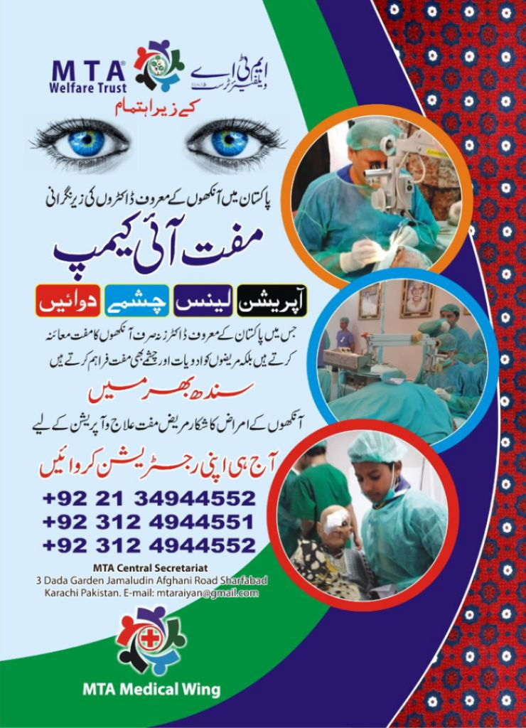 mta-medical-wing-mta-pakistan